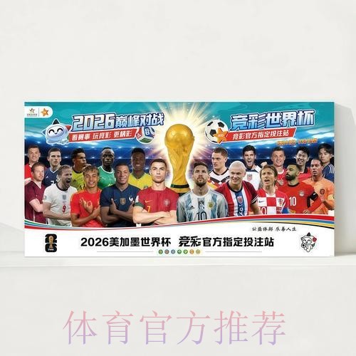 2026世界杯直播实时更新实时赛程查询入口