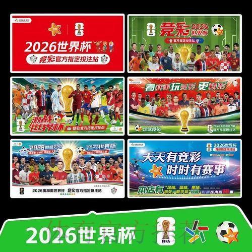 2026世界杯每日赛程最新全程直播官网入口